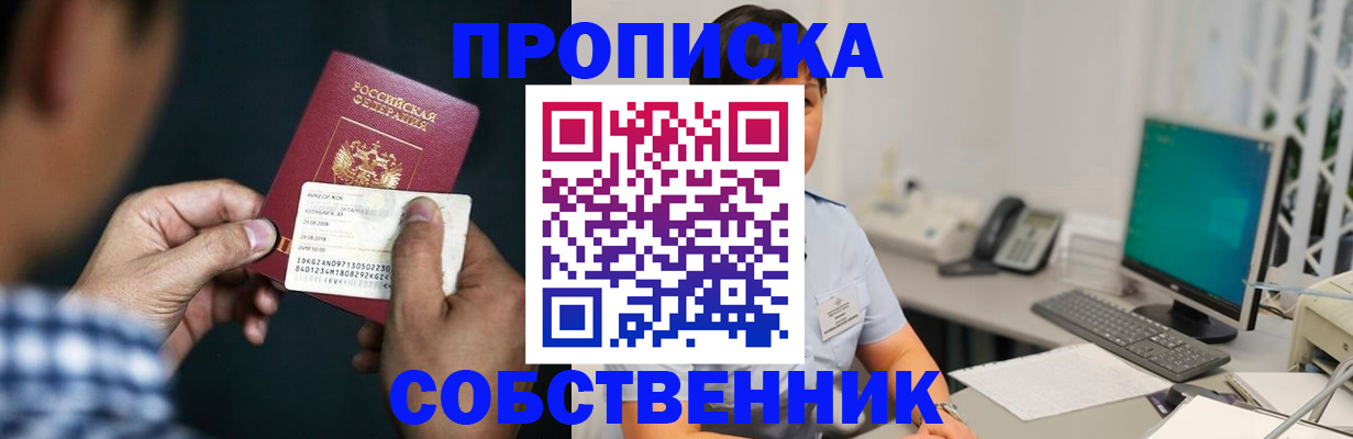 прописка поиск в Междуреченске