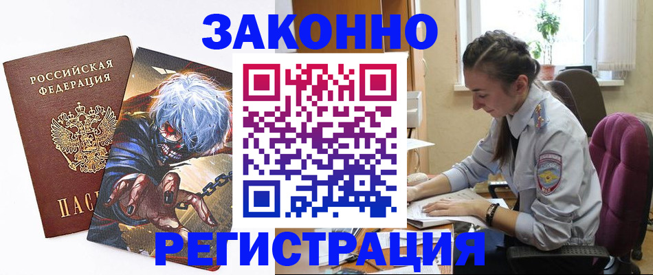 прописка для военкомата в Междуреченске