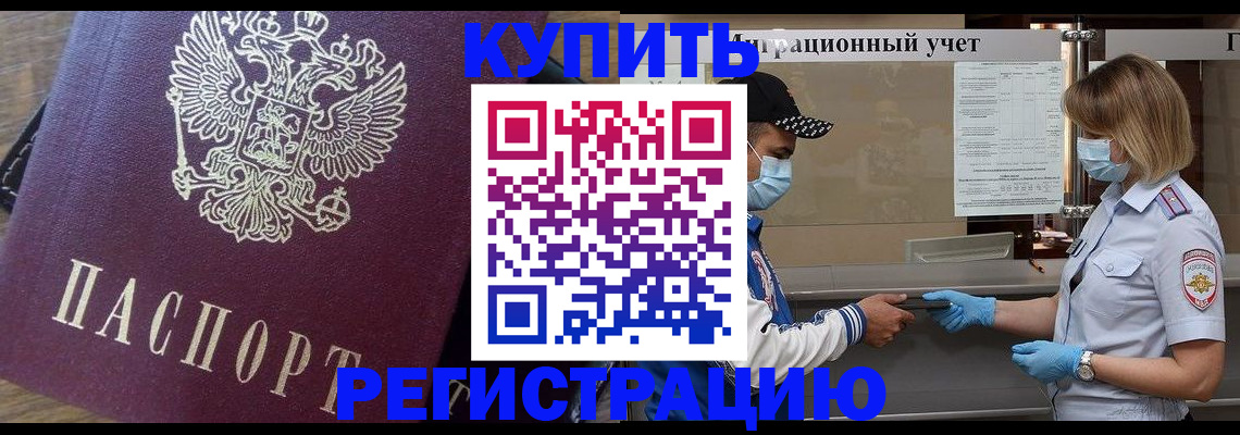 прописка штамп в Междуреченске