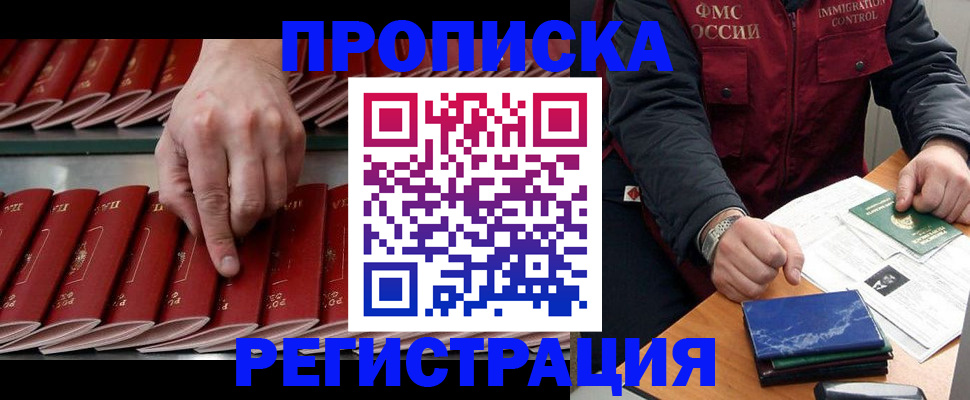 временная регистрация надежно в Междуреченске
