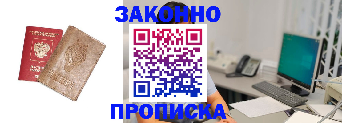 прописка в квартире в Междуреченске