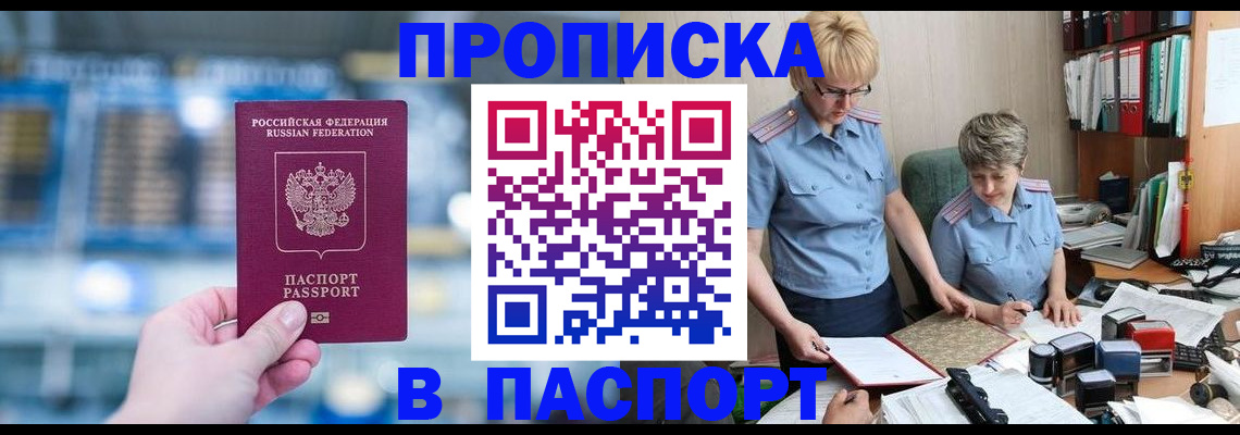 временная регистрация в квартире в Междуреченске